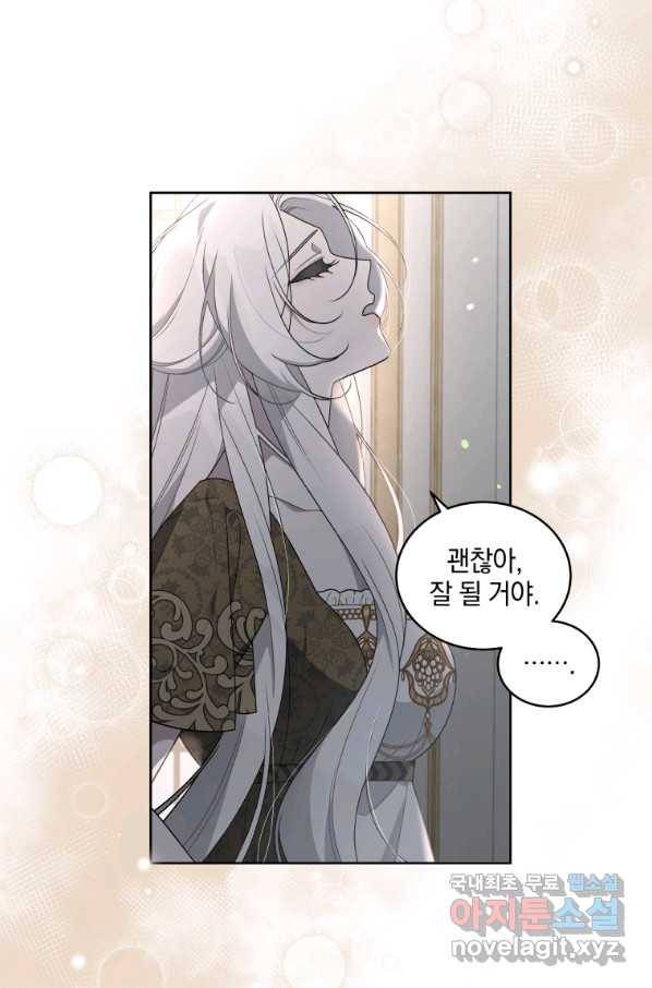악녀가 길들인 짐승 19화 63
