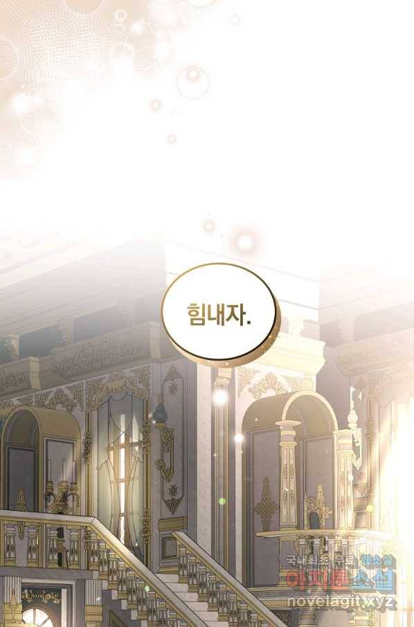 악녀가 길들인 짐승 19화 64