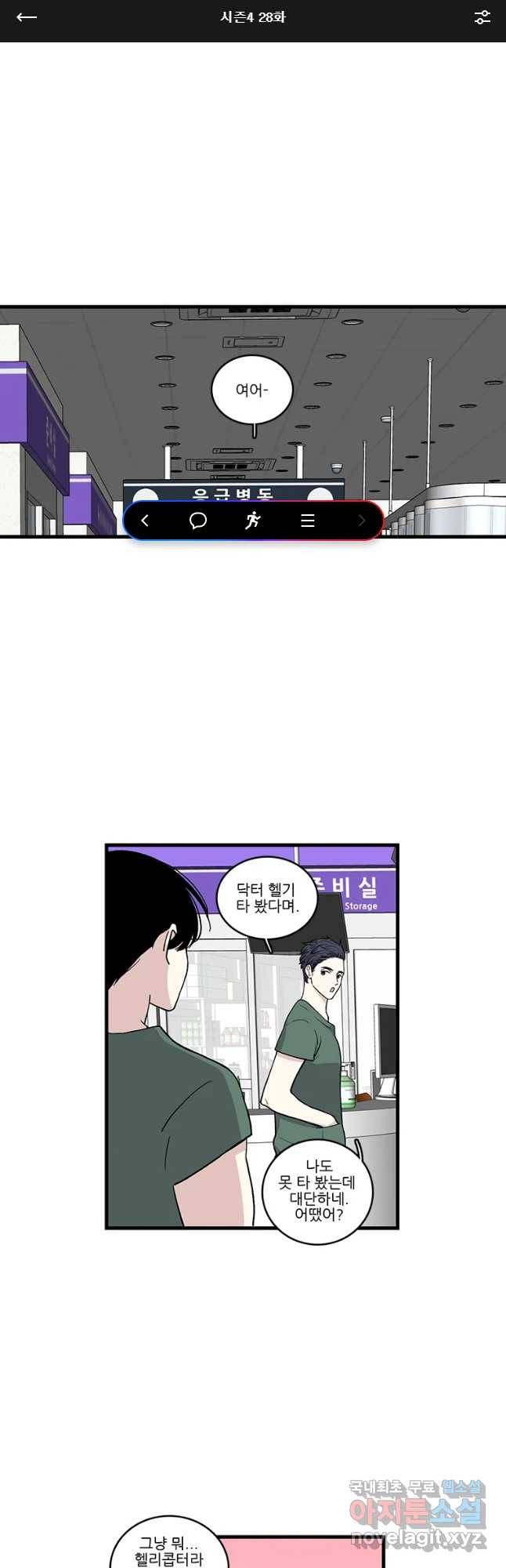 순정 히포크라테스 시즌4 28화 1