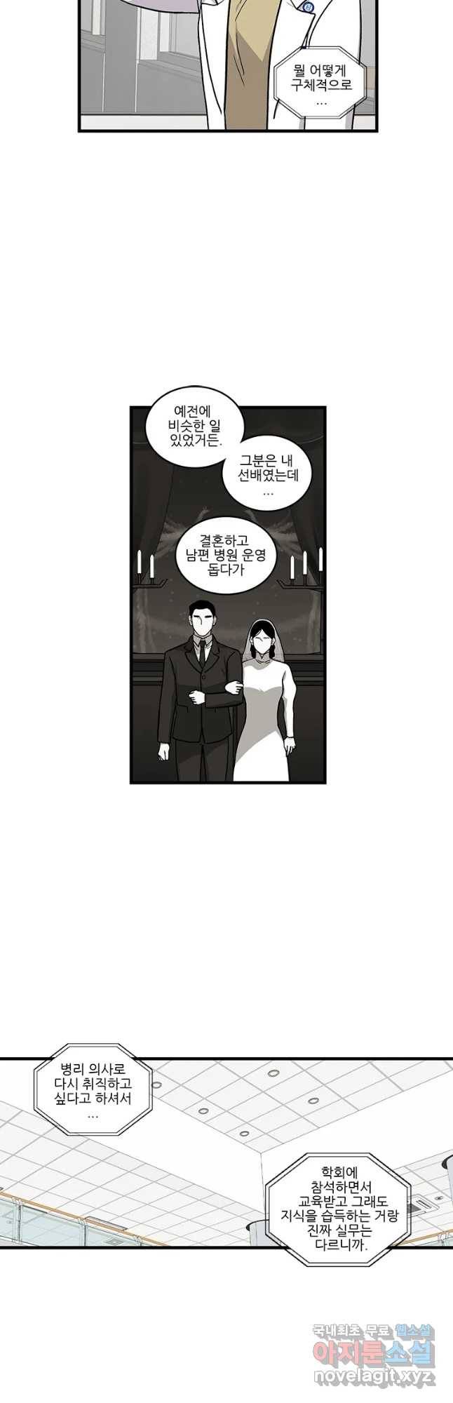 순정 히포크라테스 시즌4 28화 14