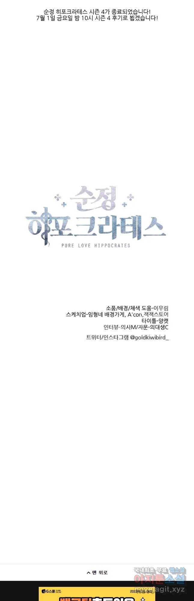순정 히포크라테스 시즌4 28화 21