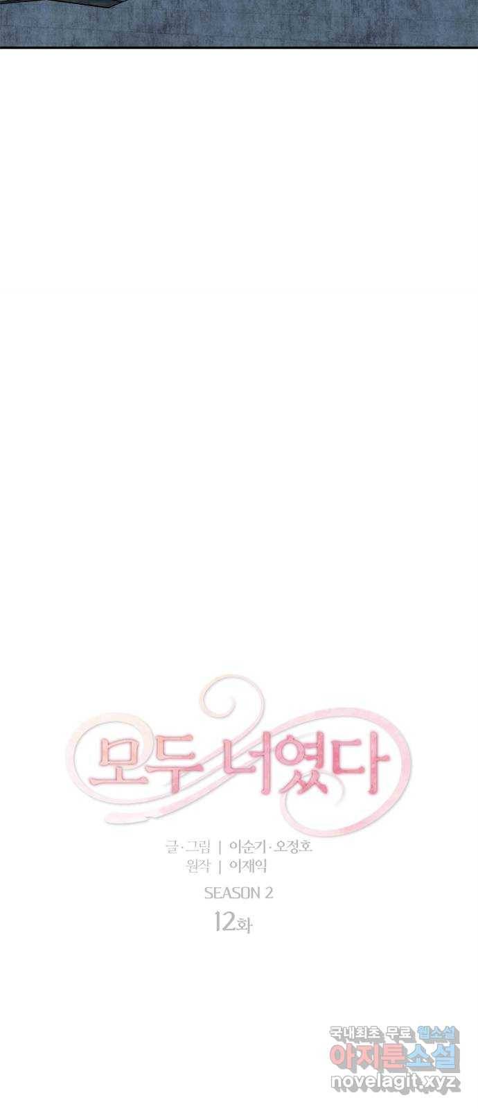 모두 너였다 시즌2 12화 6
