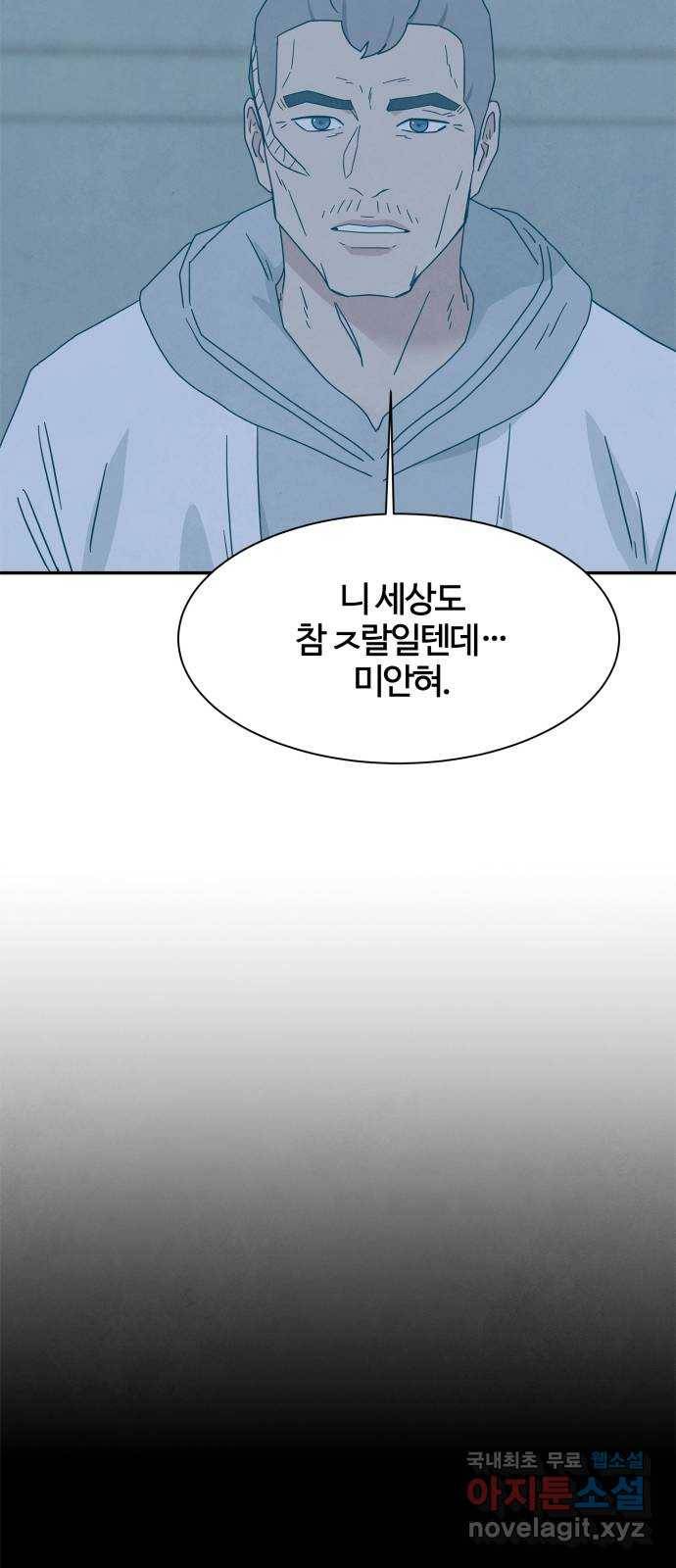 모두 너였다 시즌2 12화 24