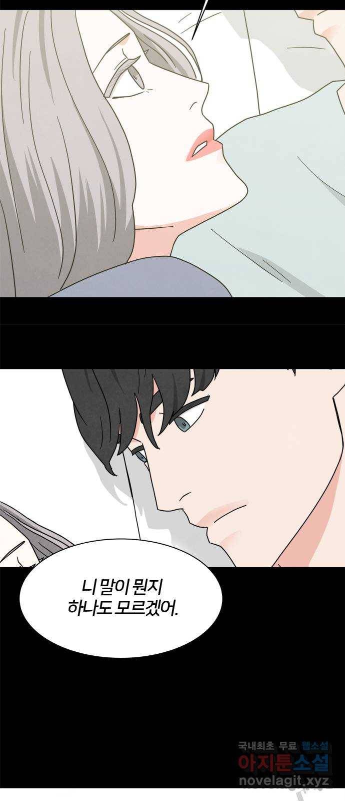모두 너였다 시즌2 12화 28
