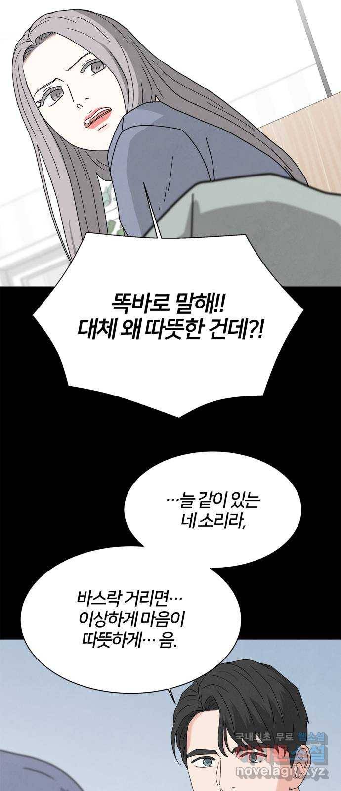 모두 너였다 시즌2 12화 29