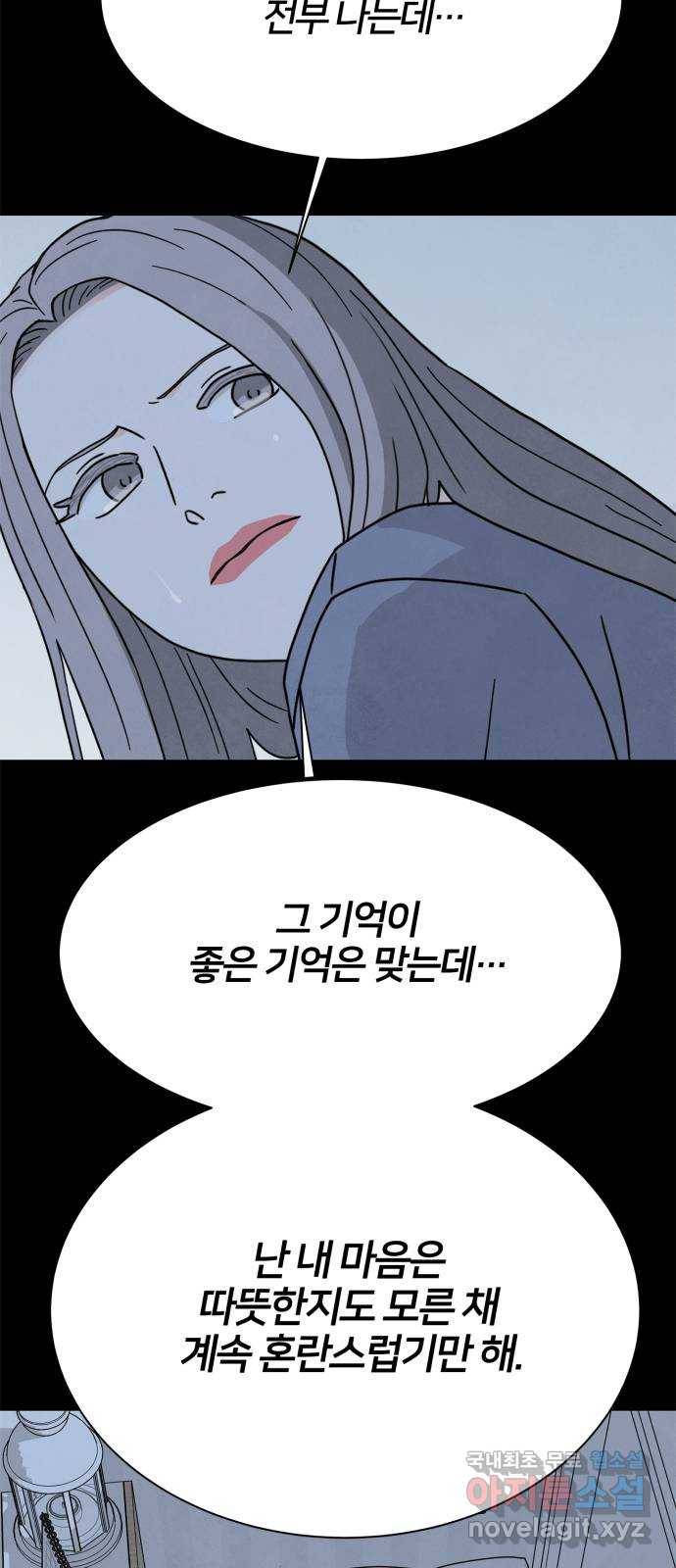 모두 너였다 시즌2 12화 31