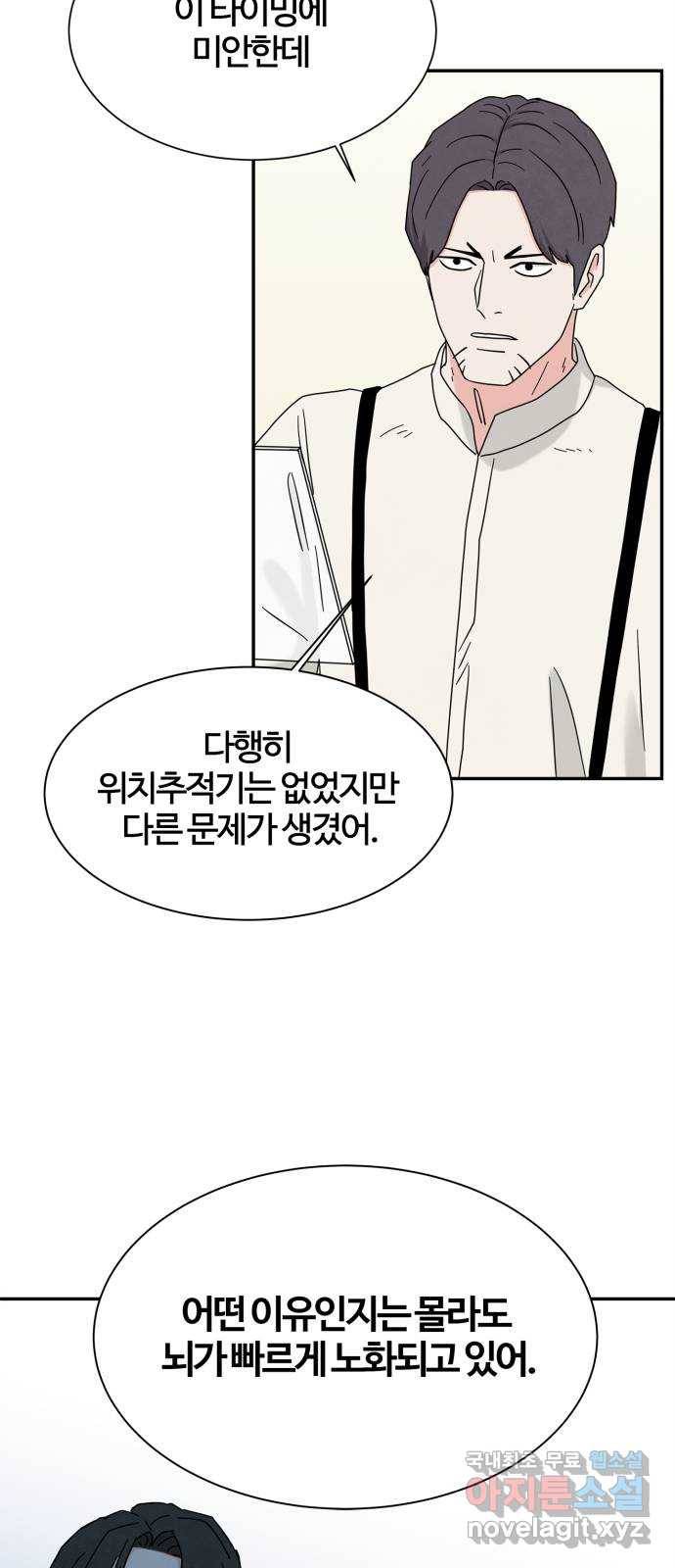 모두 너였다 시즌2 12화 38