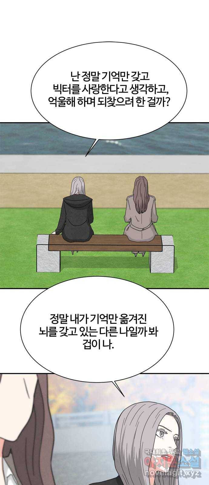 모두 너였다 시즌2 12화 42