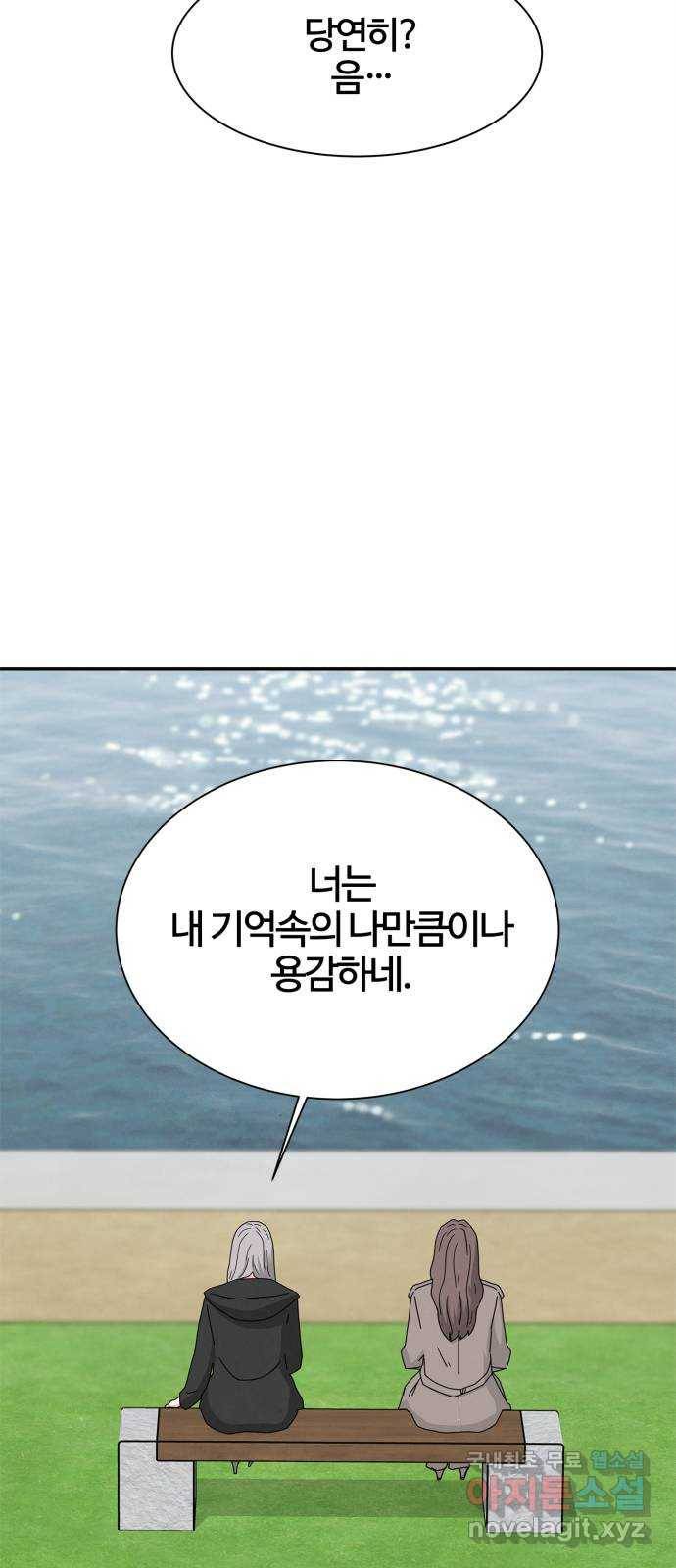 모두 너였다 시즌2 12화 48