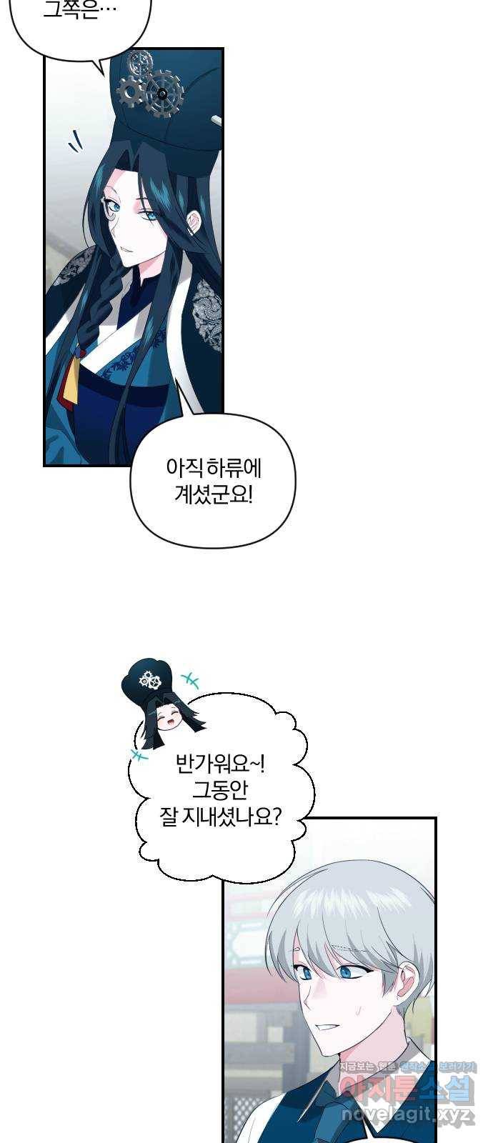 아침을 지나 밤으로 95화 2