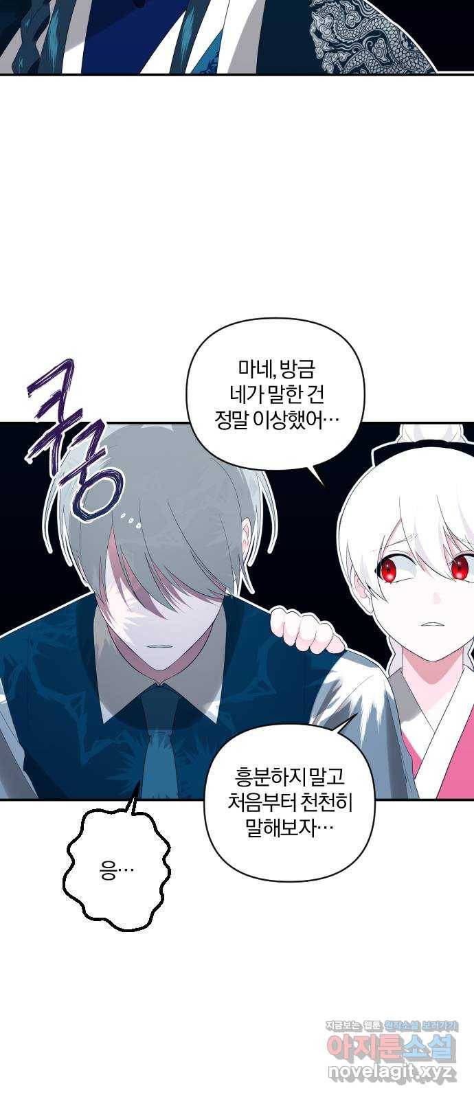 아침을 지나 밤으로 95화 10