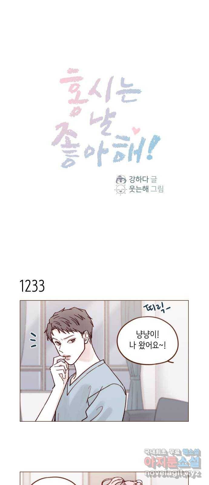 홍시는 날 좋아해! 195화 : 아직도 너무 좋아하길래! 1
