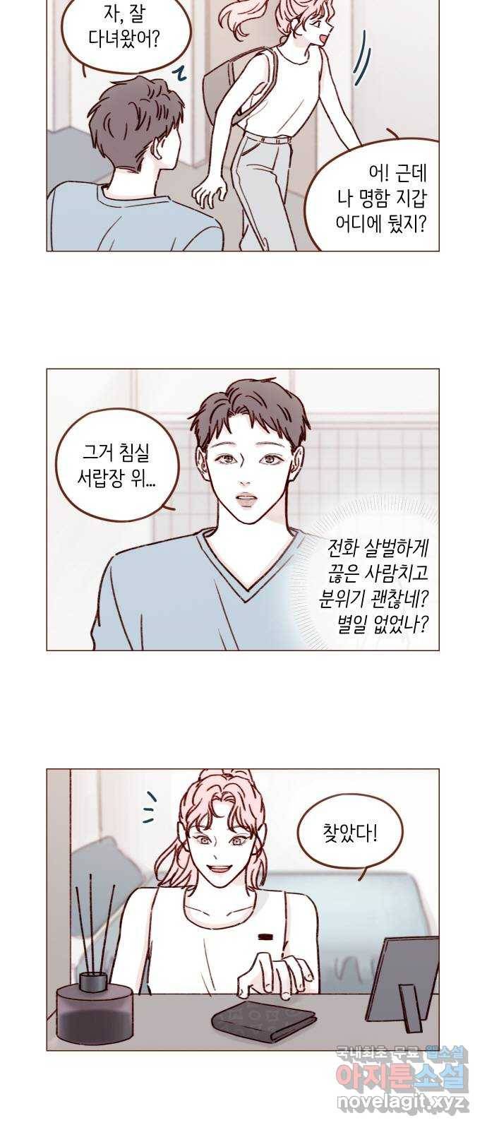 홍시는 날 좋아해! 195화 : 아직도 너무 좋아하길래! 2