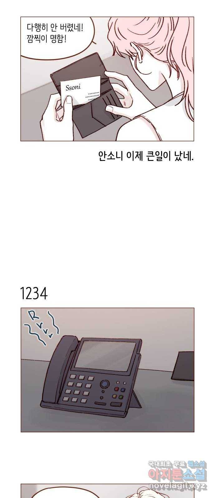 홍시는 날 좋아해! 195화 : 아직도 너무 좋아하길래! 3
