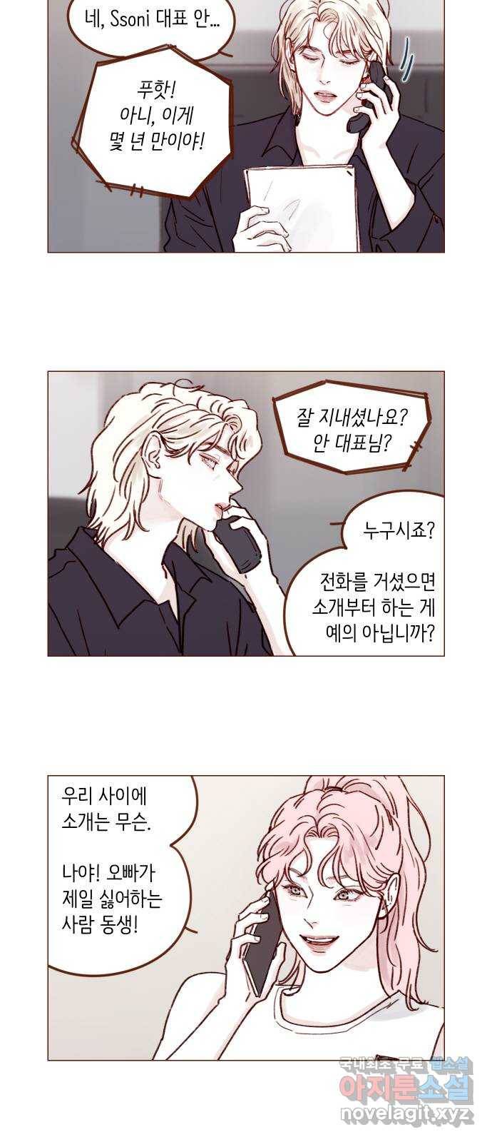 홍시는 날 좋아해! 195화 : 아직도 너무 좋아하길래! 4