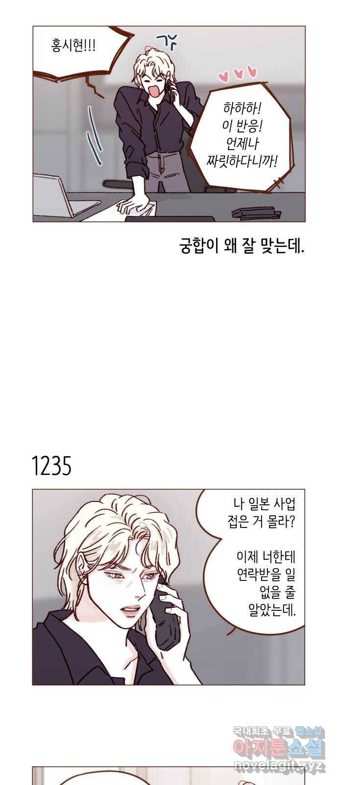 홍시는 날 좋아해! 195화 : 아직도 너무 좋아하길래! 5
