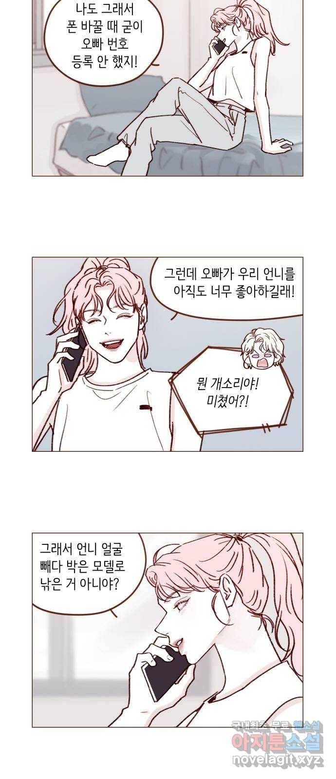 홍시는 날 좋아해! 195화 : 아직도 너무 좋아하길래! 6