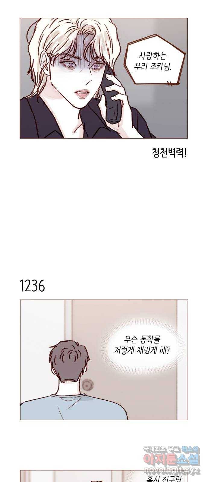 홍시는 날 좋아해! 195화 : 아직도 너무 좋아하길래! 7