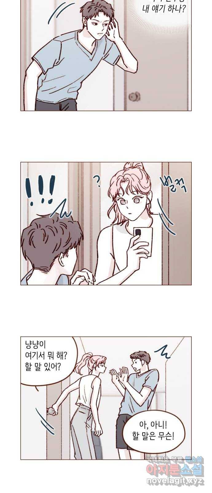 홍시는 날 좋아해! 195화 : 아직도 너무 좋아하길래! 8