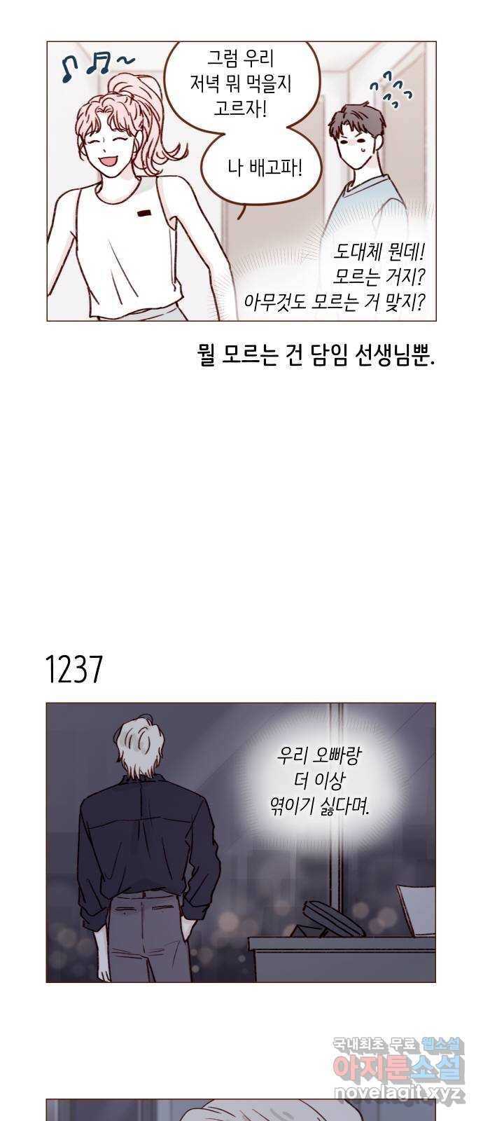홍시는 날 좋아해! 195화 : 아직도 너무 좋아하길래! 9