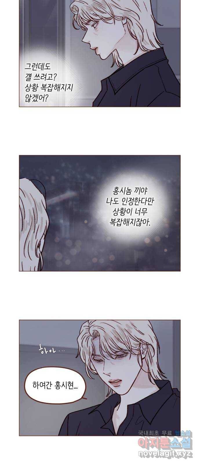 홍시는 날 좋아해! 195화 : 아직도 너무 좋아하길래! 10