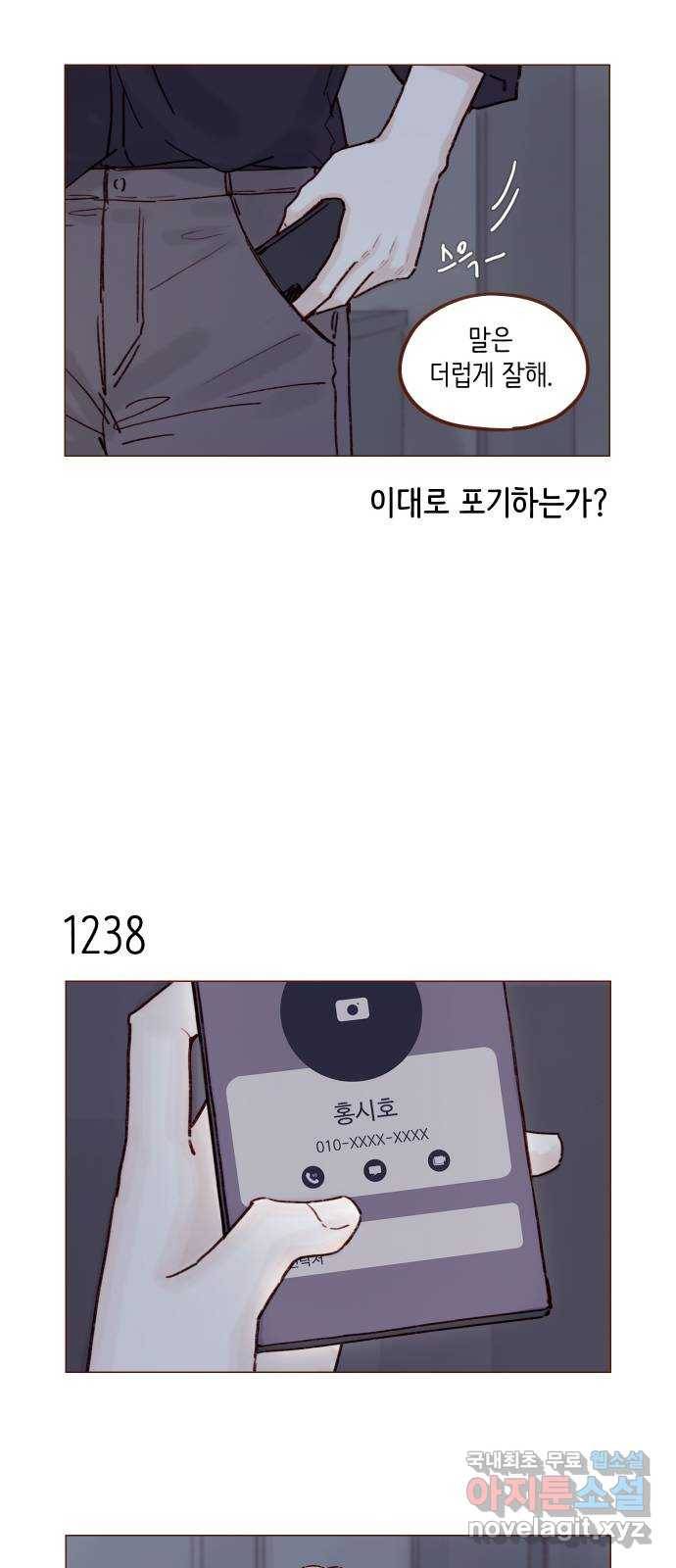 홍시는 날 좋아해! 195화 : 아직도 너무 좋아하길래! 11