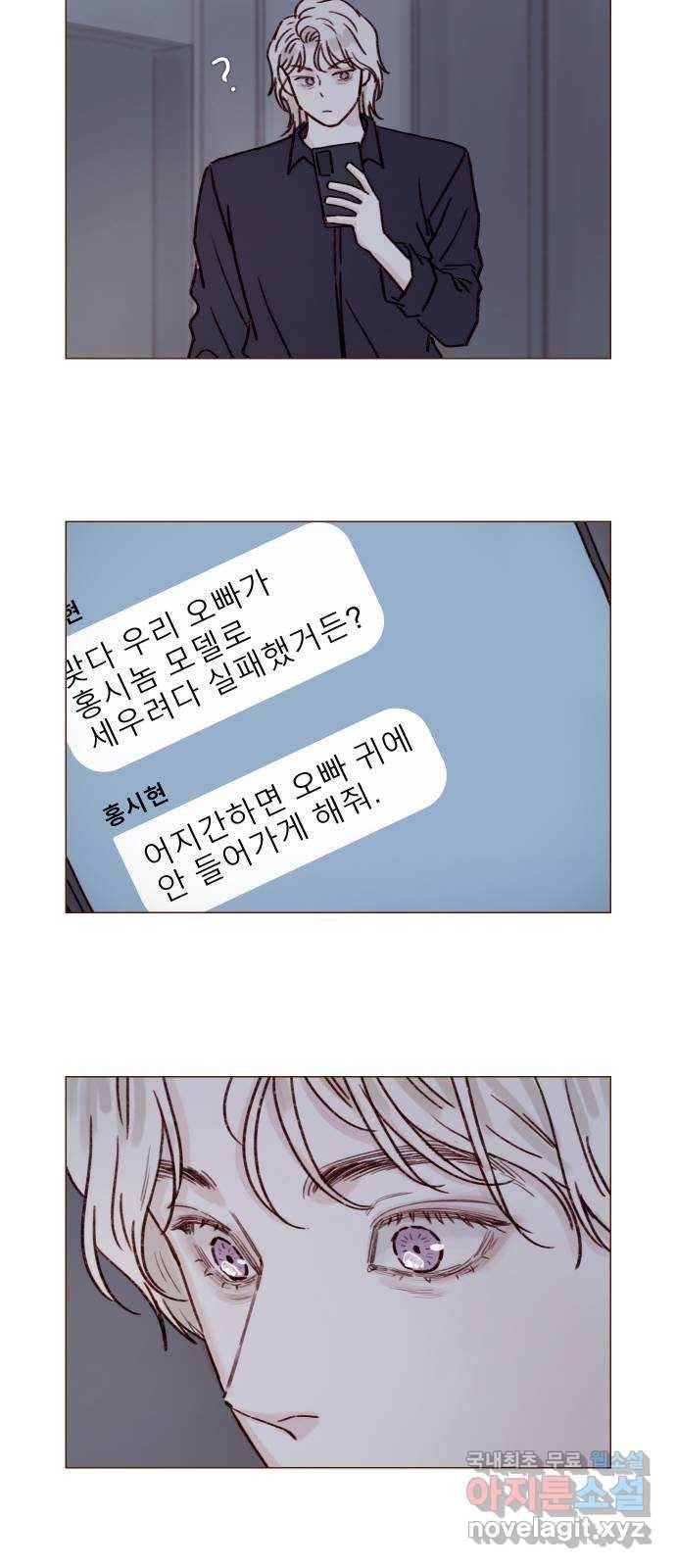 홍시는 날 좋아해! 195화 : 아직도 너무 좋아하길래! 12
