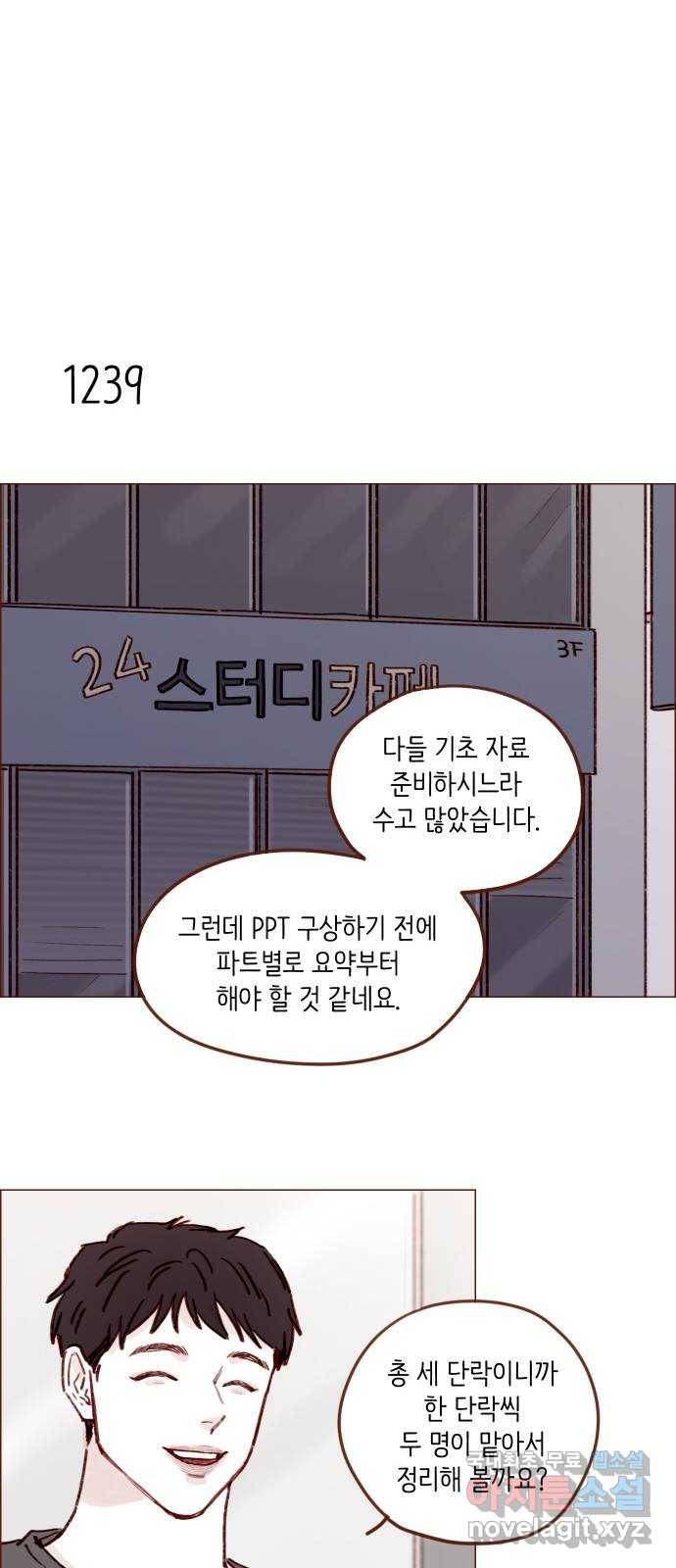 홍시는 날 좋아해! 195화 : 아직도 너무 좋아하길래! 14