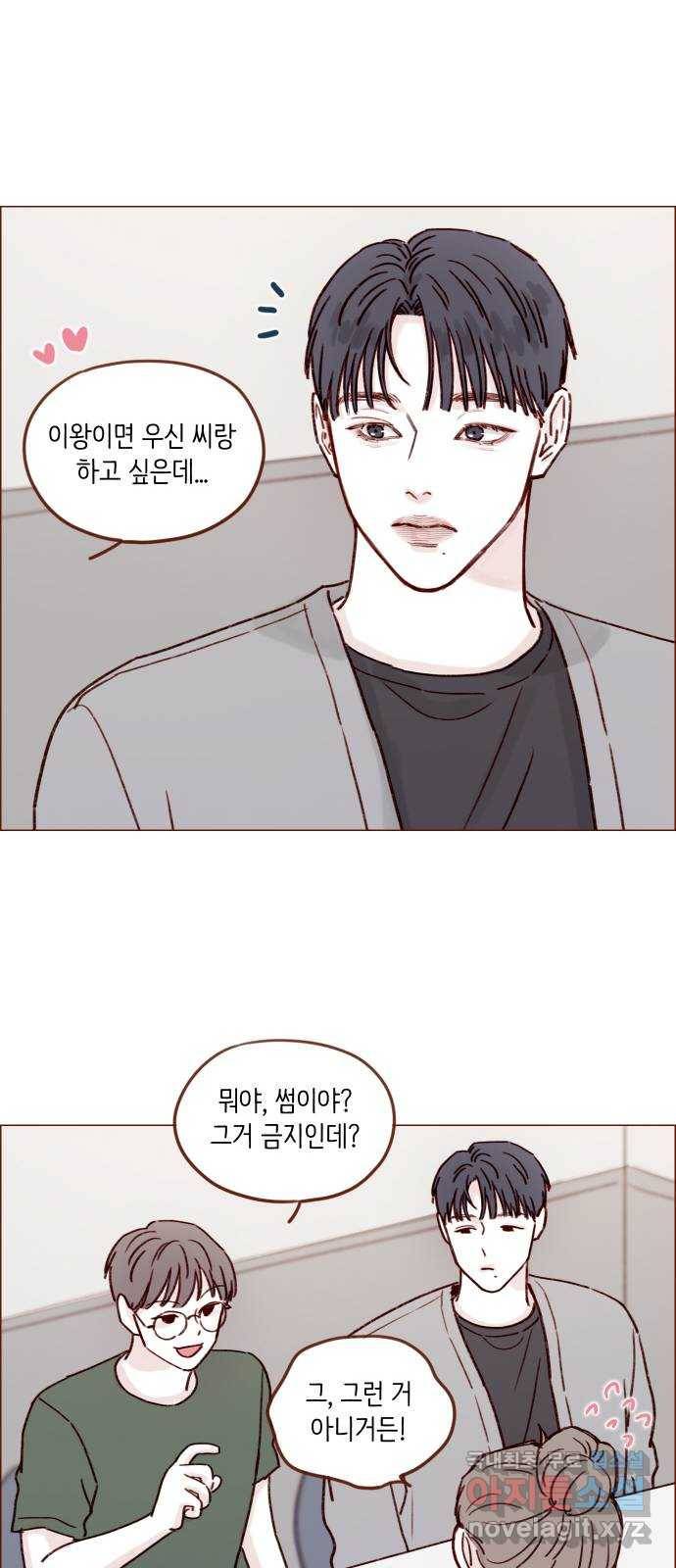 홍시는 날 좋아해! 195화 : 아직도 너무 좋아하길래! 16