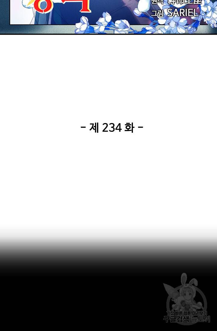 신인왕좌 234화 2
