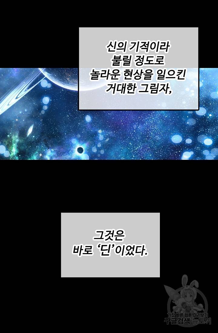 신인왕좌 234화 3