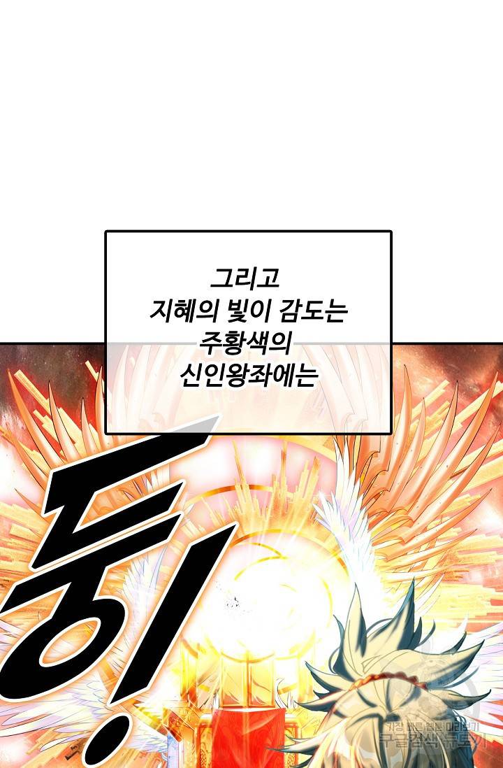 신인왕좌 234화 12