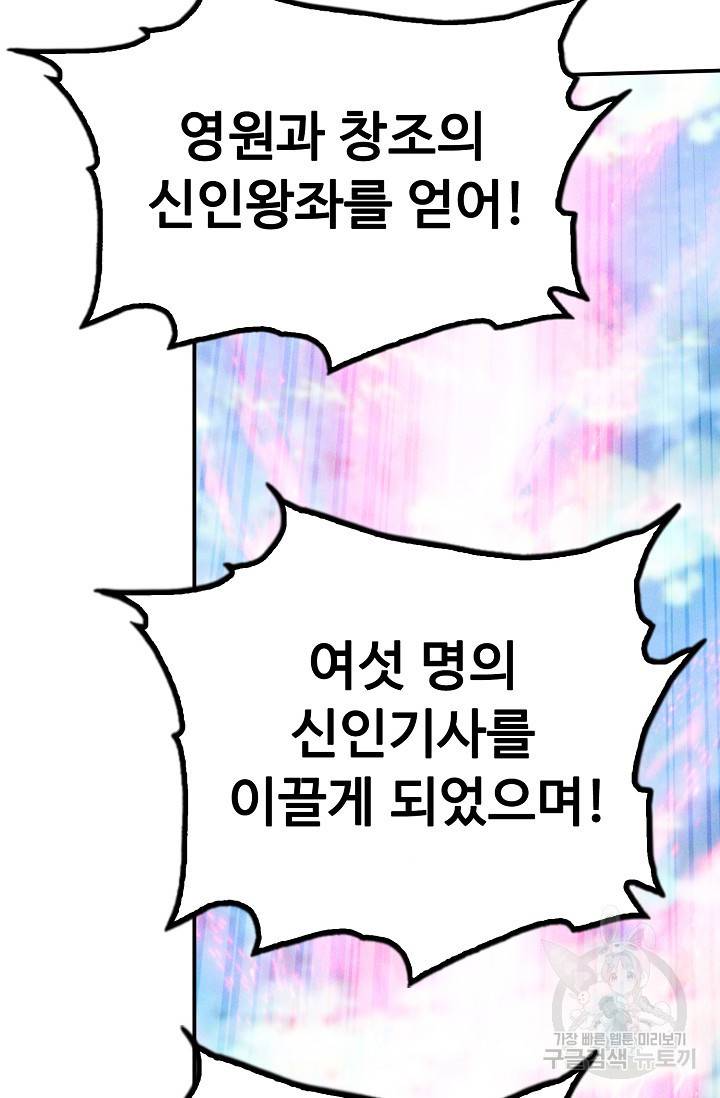 신인왕좌 234화 19