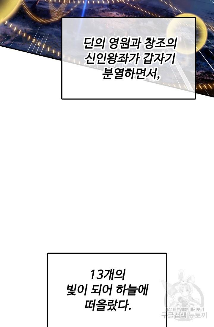 신인왕좌 234화 28