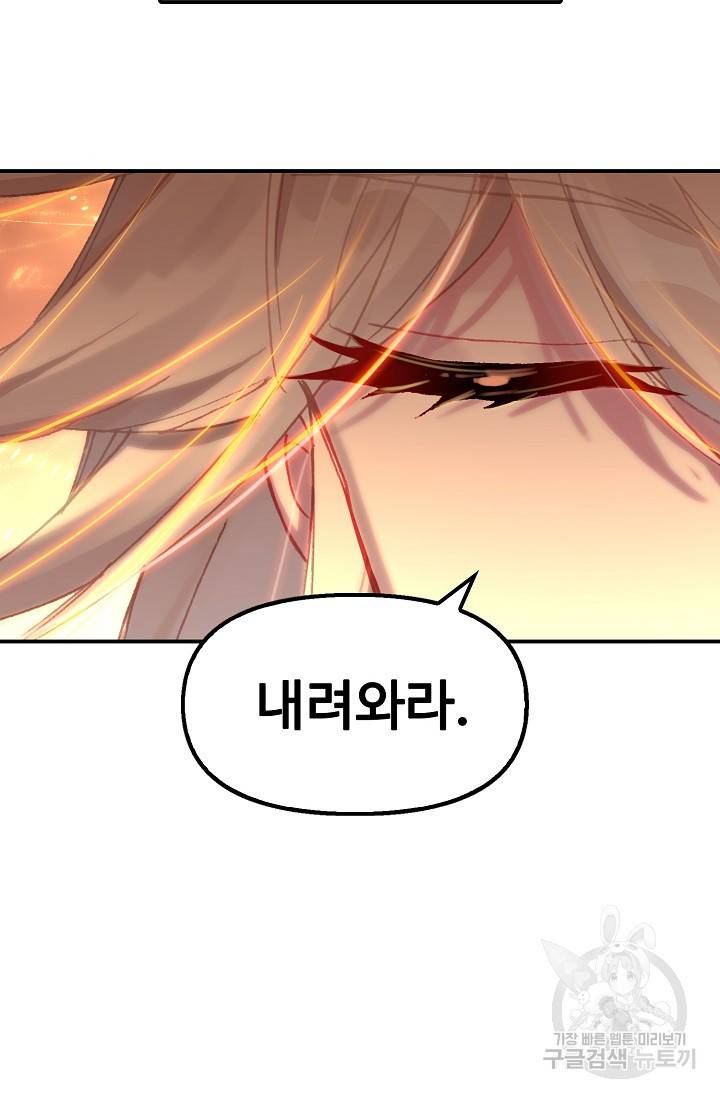 신인왕좌 234화 29