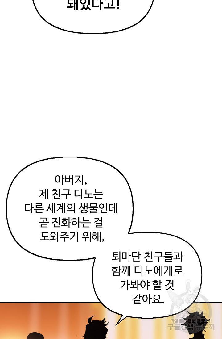 신인왕좌 234화 61