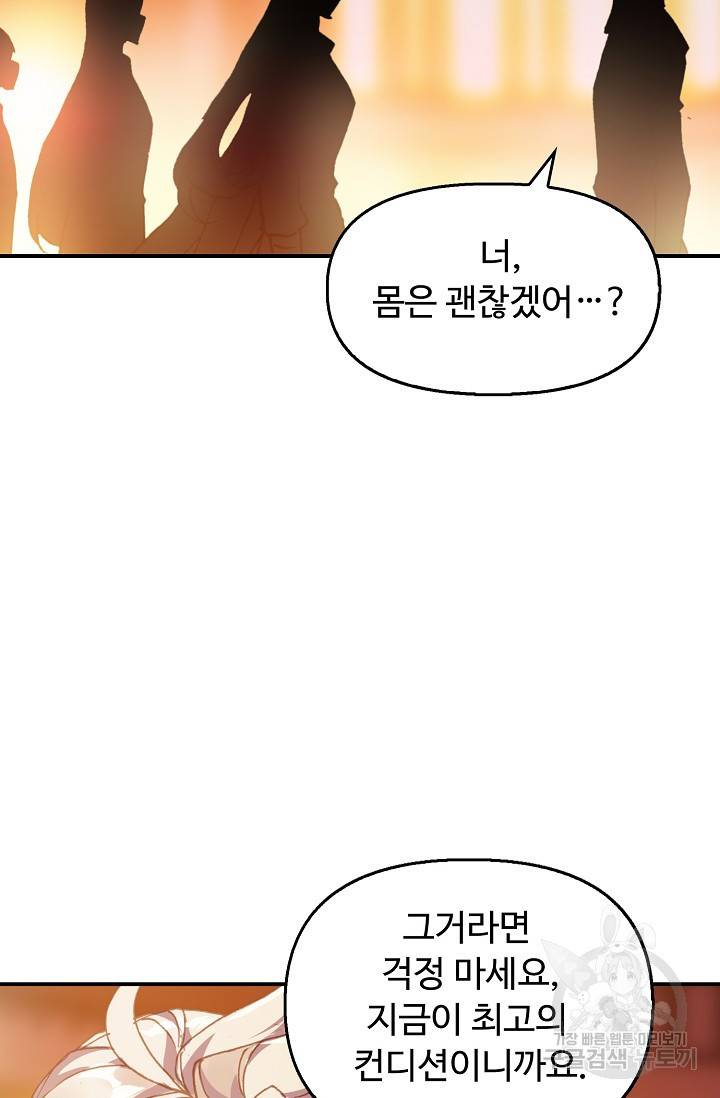 신인왕좌 234화 62