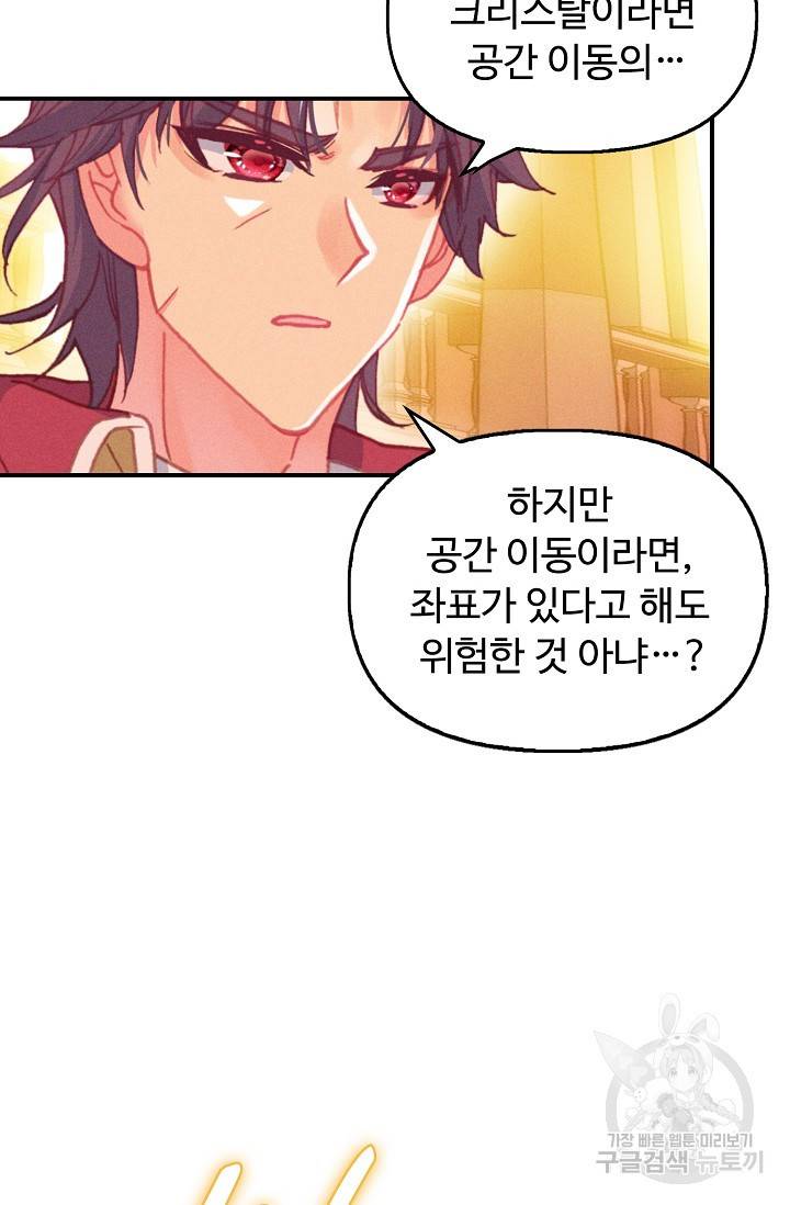 신인왕좌 234화 69