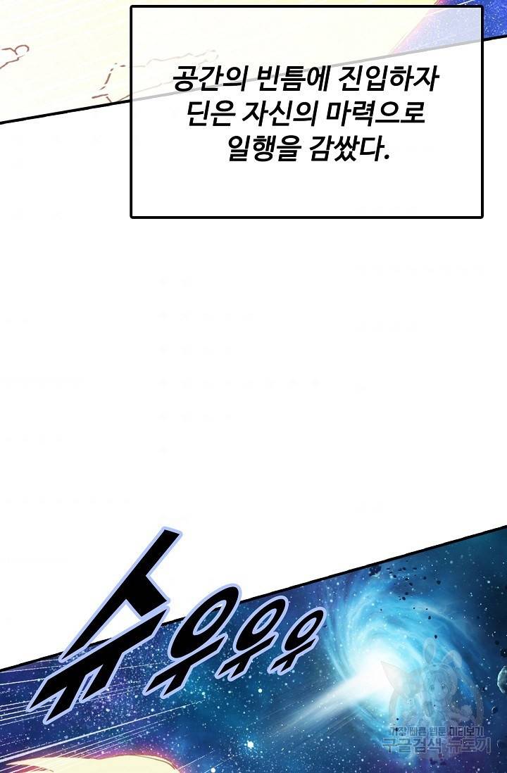 신인왕좌 234화 74