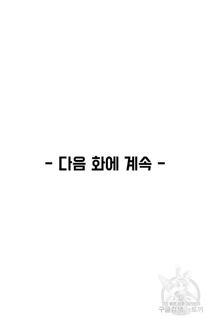 신인왕좌 234화 82