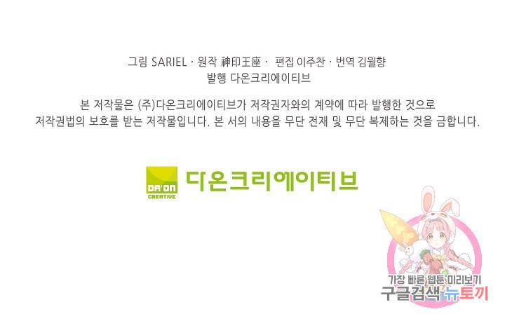 신인왕좌 234화 83