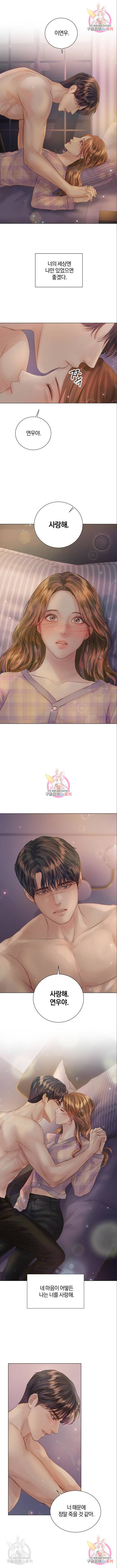 반드시 해피엔딩 65화 2