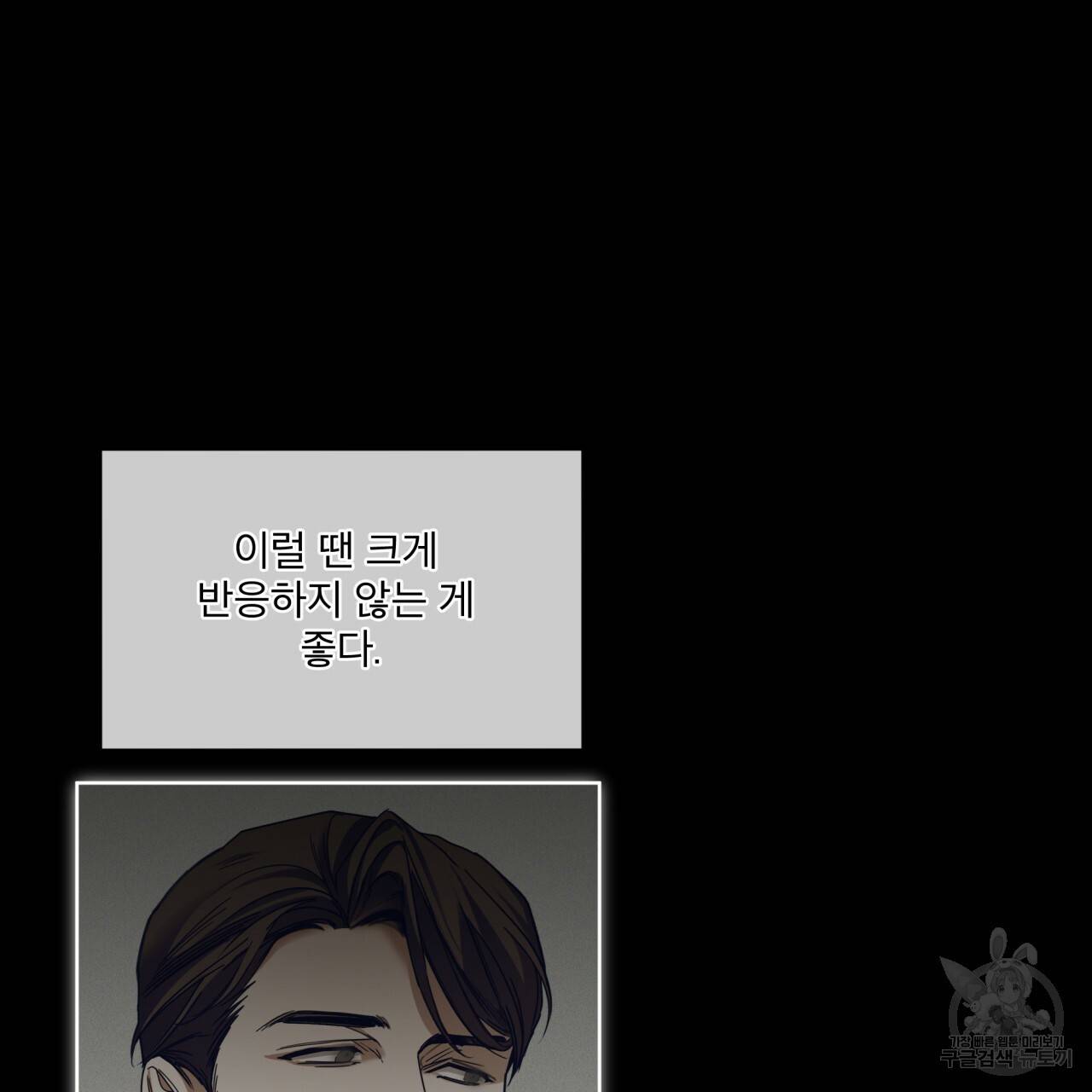 반칙 33화 8