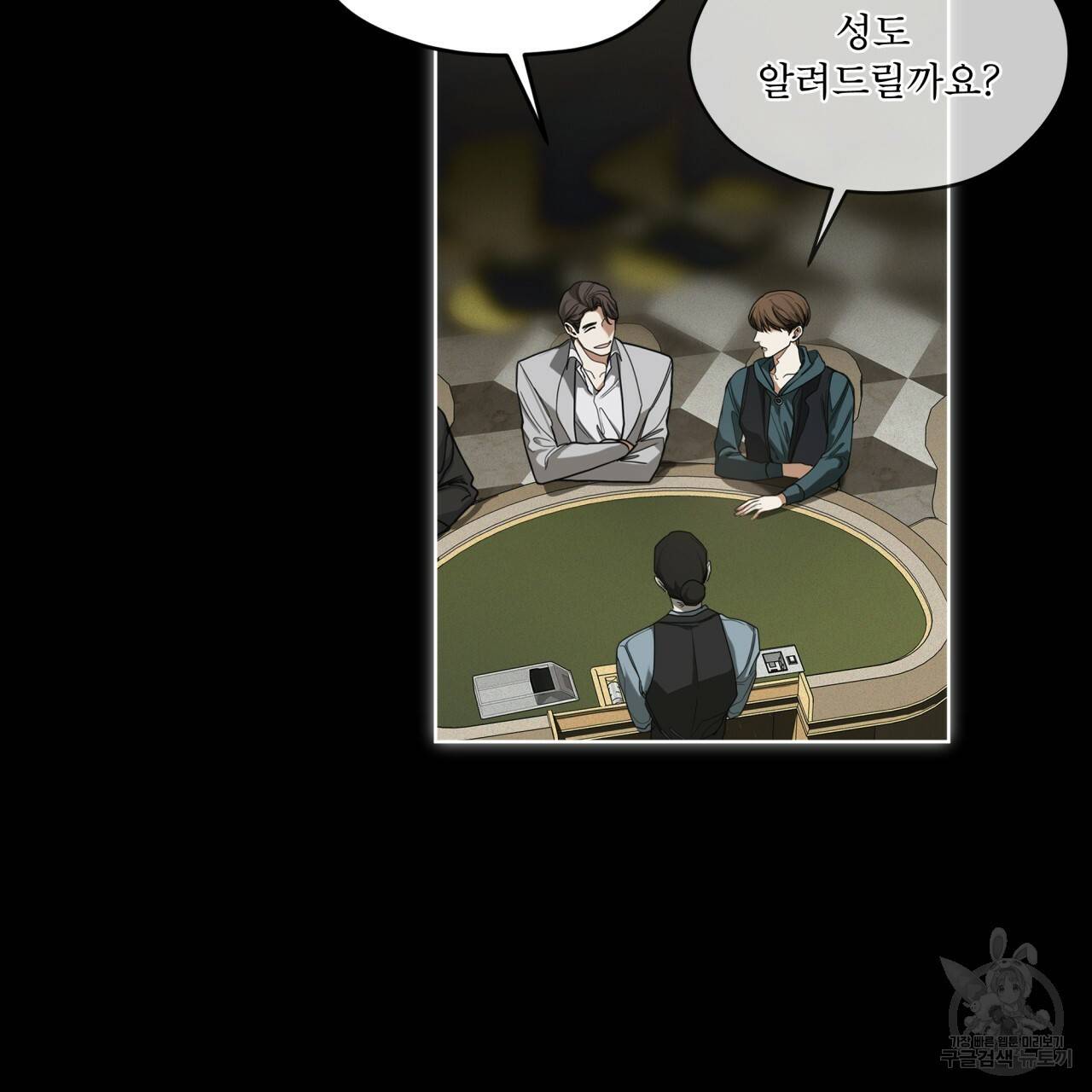 반칙 33화 16