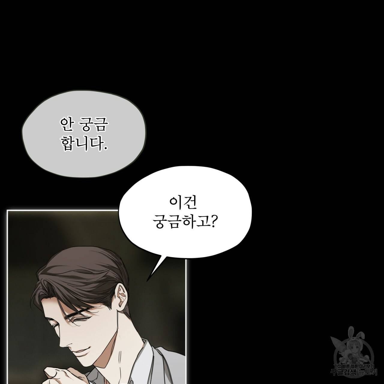 반칙 33화 19