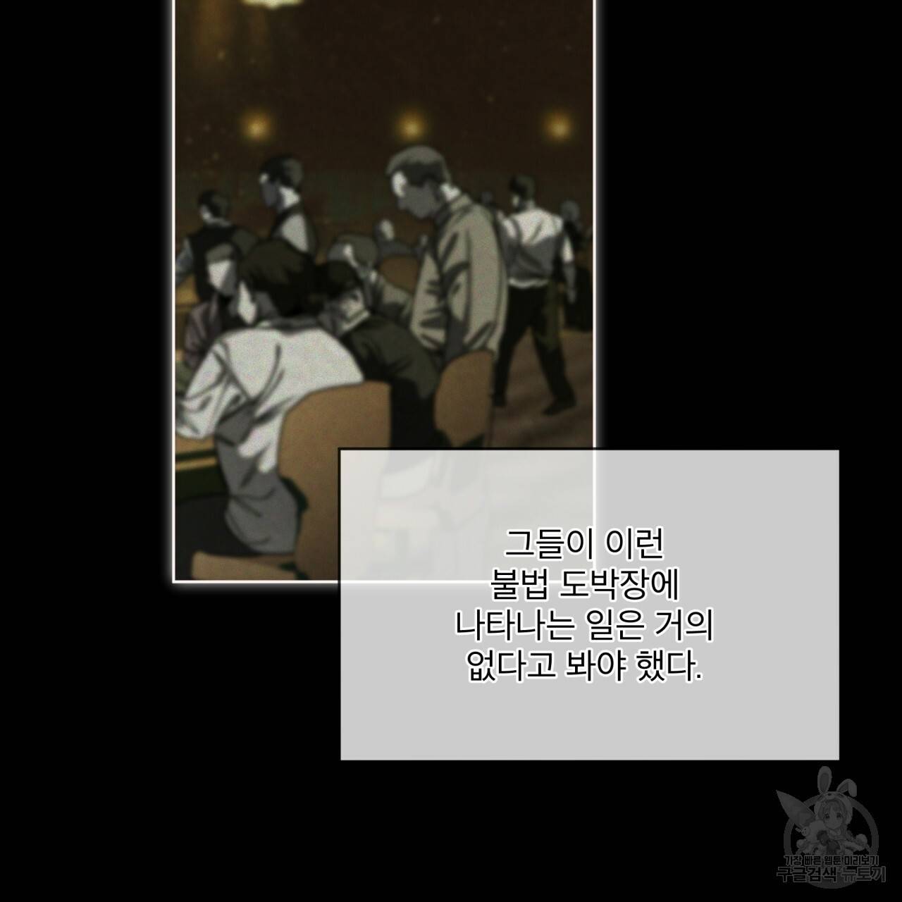 반칙 33화 24