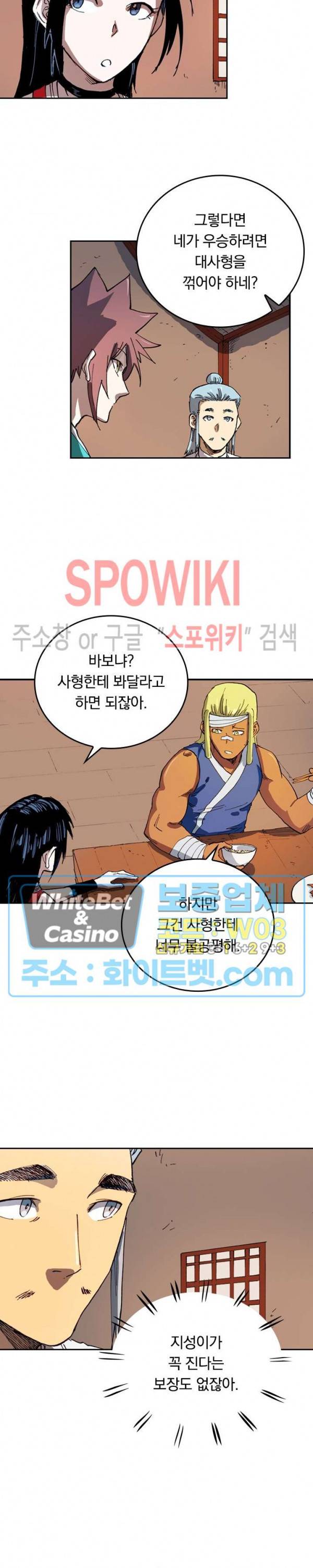성무신결 536화 3