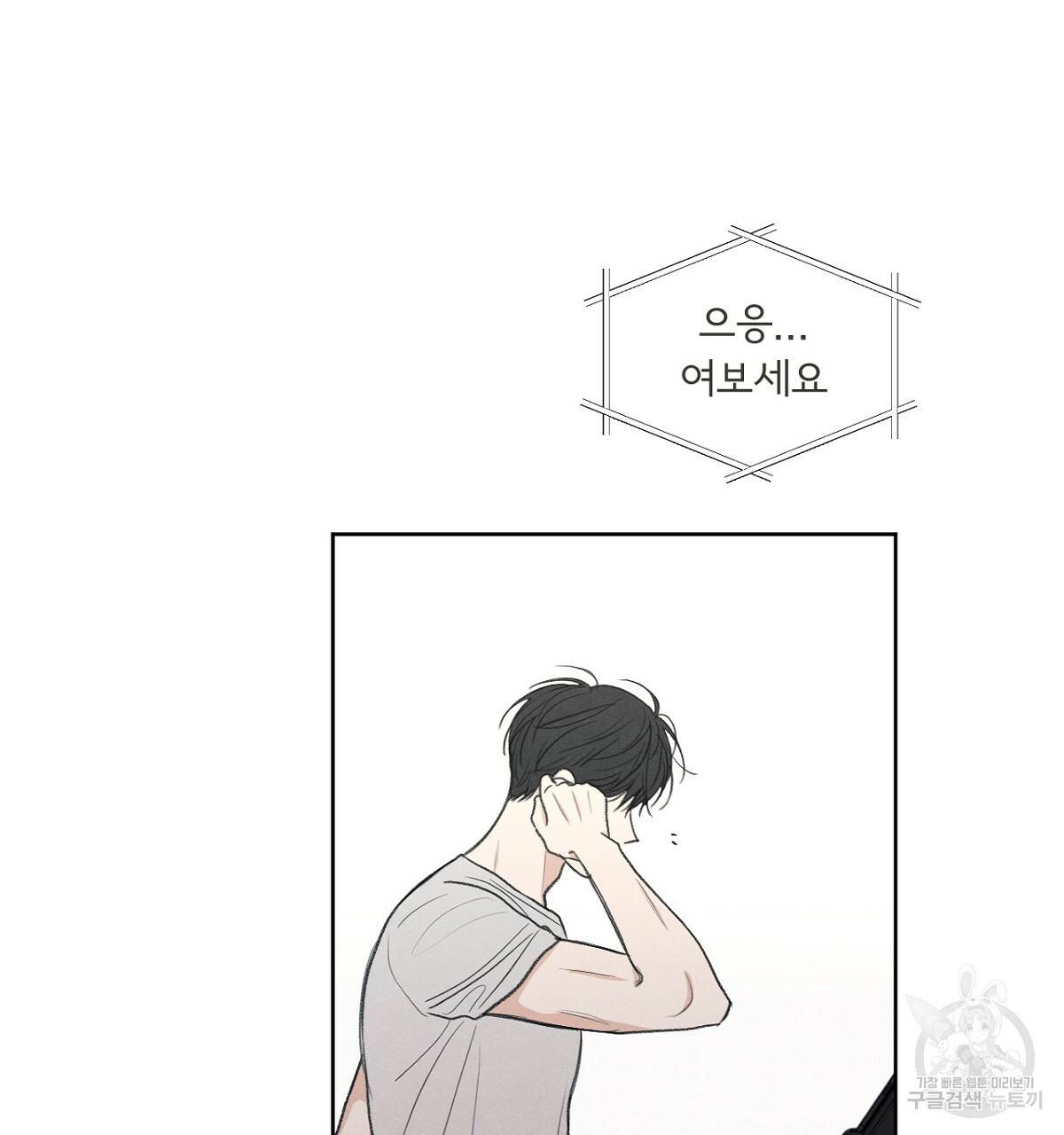 모호함의 언저리 5화 10