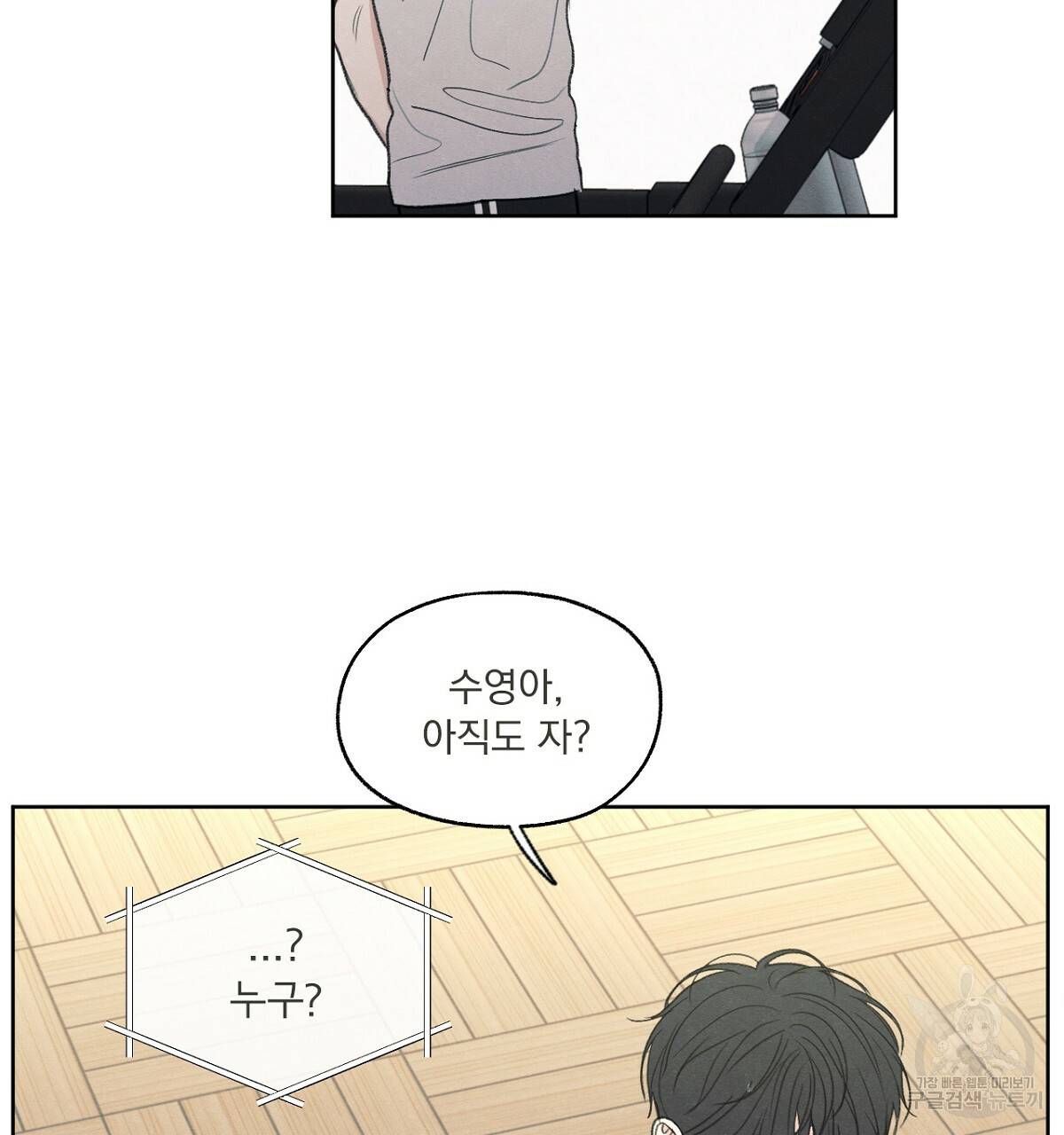 모호함의 언저리 5화 11