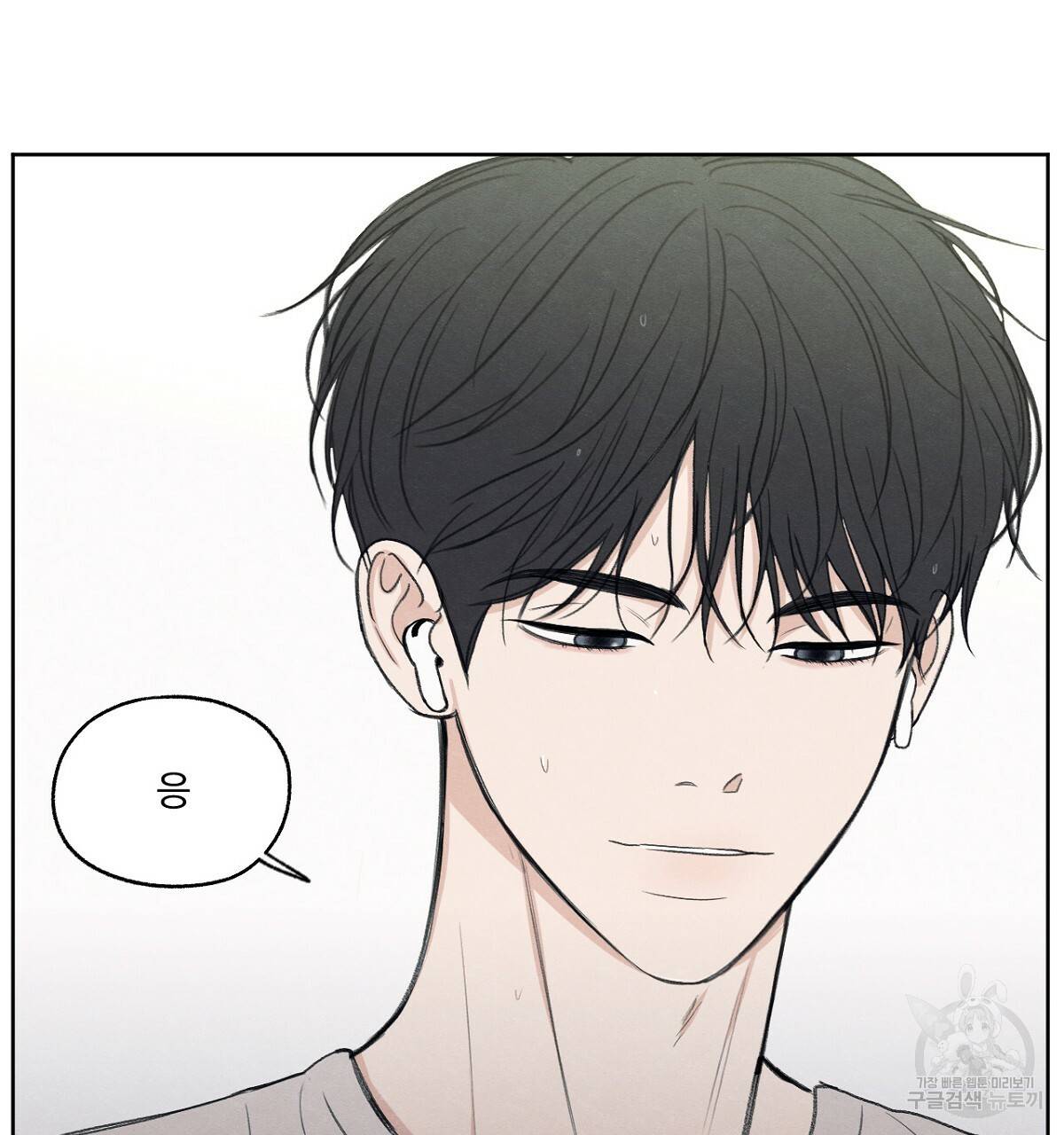 모호함의 언저리 5화 16